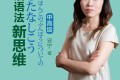 [搬运][日语]日语语法新思维系列（初中高级，azw3/mobi/epub格式，附配套音频）