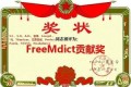 2018年度FreeMdict网站运行支出募捐表