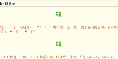 现汉汉语倒序词典