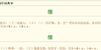 现汉汉语倒序词典 现汉汉语倒序词典