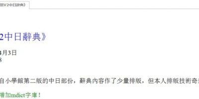 小学馆V2中日辞典 小学馆V2中日辞典