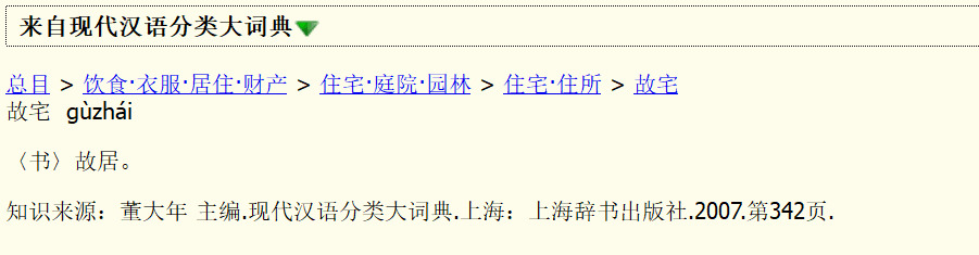 现代汉语分类大词典