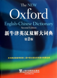 The NEW Oxford English-Chinese Dictionary (Second Edition) 新牛津英汉双解大词典(第2版)-FreeMdict