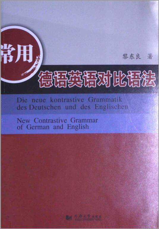 自制 德语 常用德语英语对比语法 Freemdict