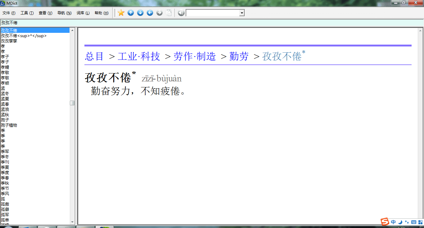现代汉语分类大词典 辞海版