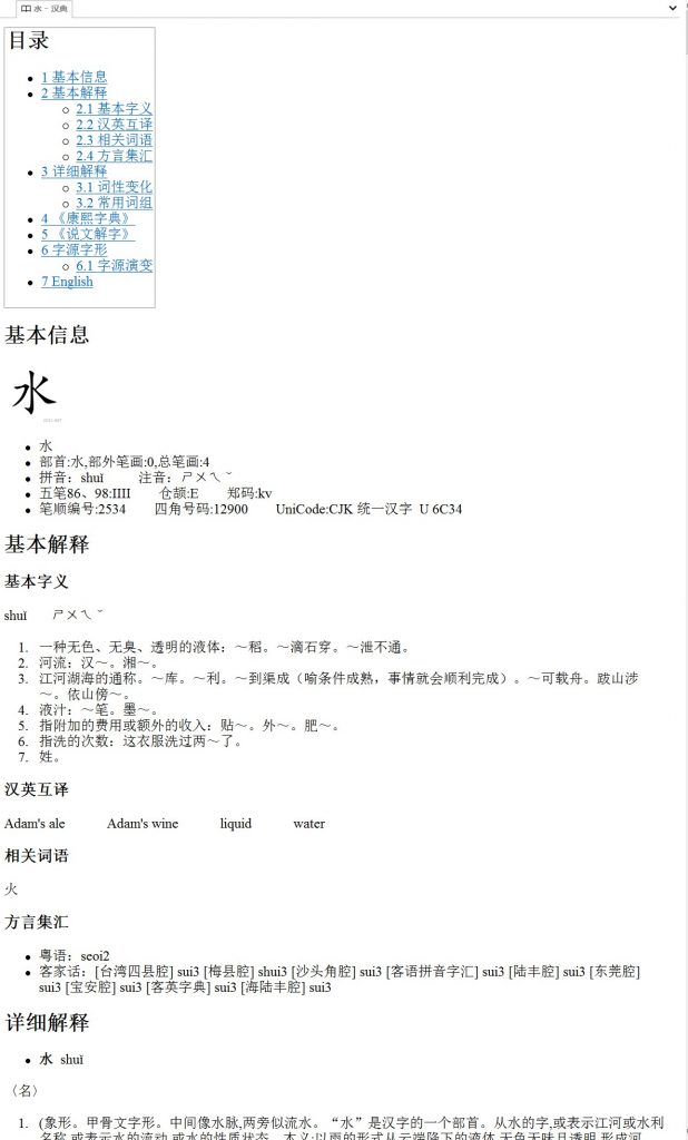 汉典 - FreeMdict
