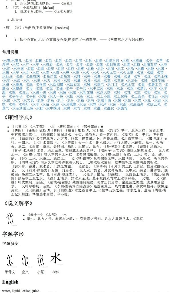汉典 - FreeMdict