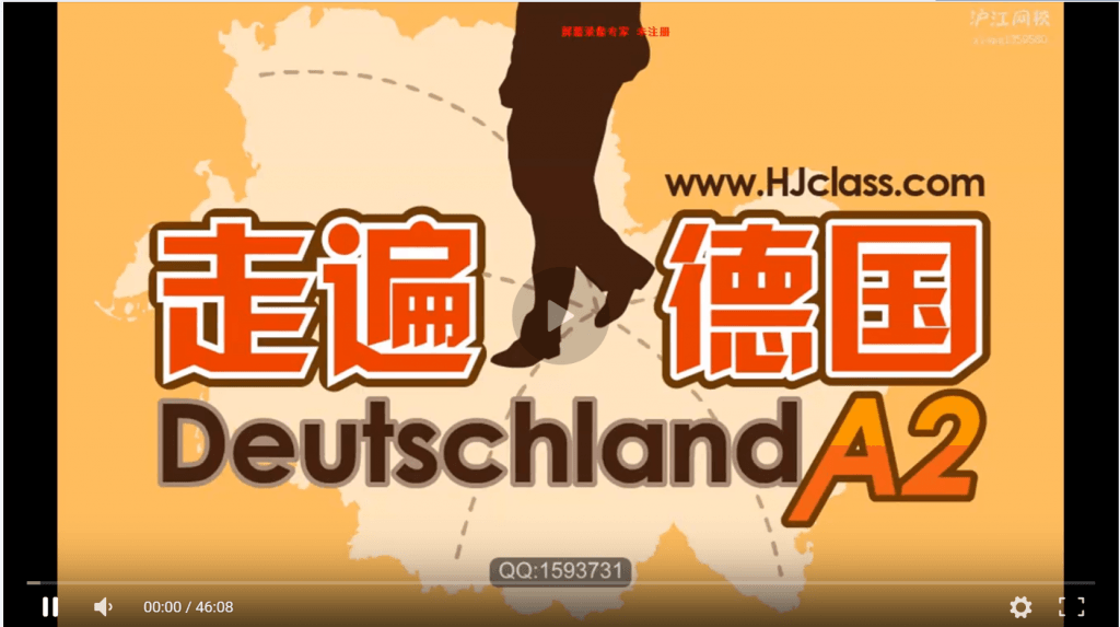 【视频】走遍德国A1A2B1B2