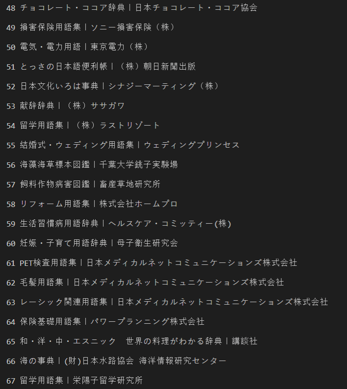 kotobank.jp/dictionary<br>全自动开源爬虫
