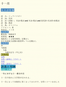 Japanese Education Vocabulary<br>词典-FreeMdict