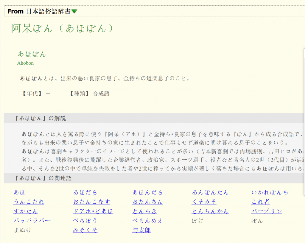 日本語俗語辞書