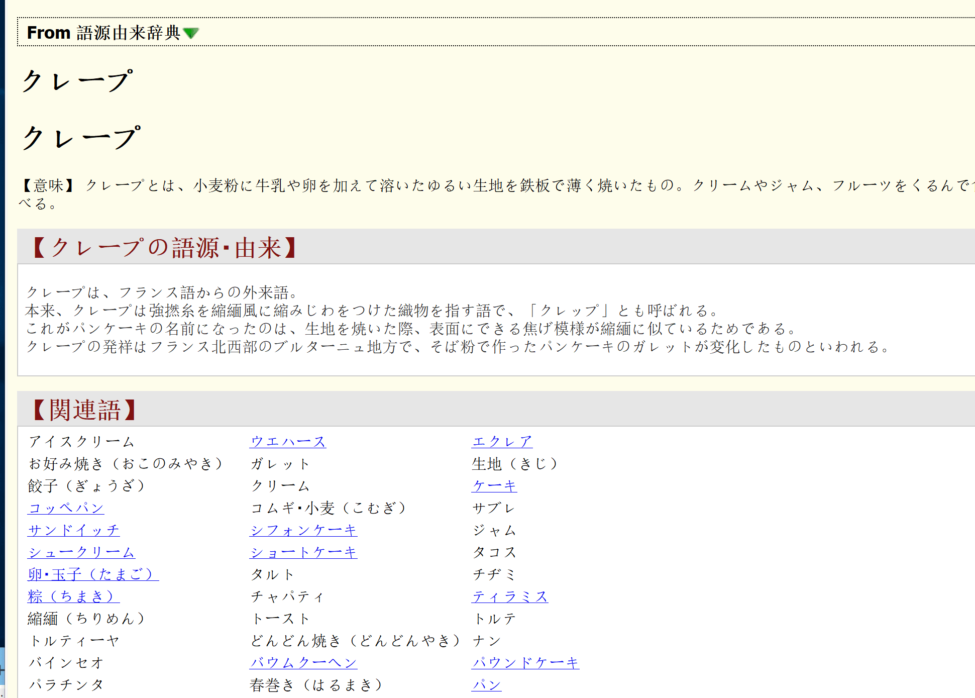 語源由来辞典 Freemdict