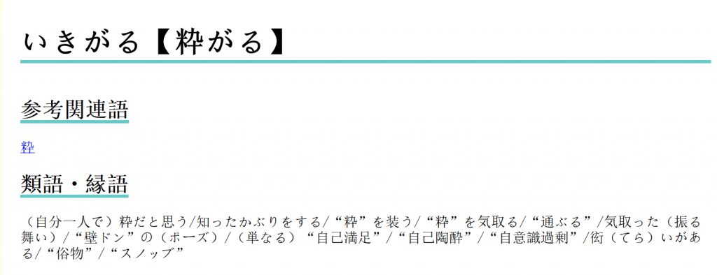 類語玉手箱——日语词典