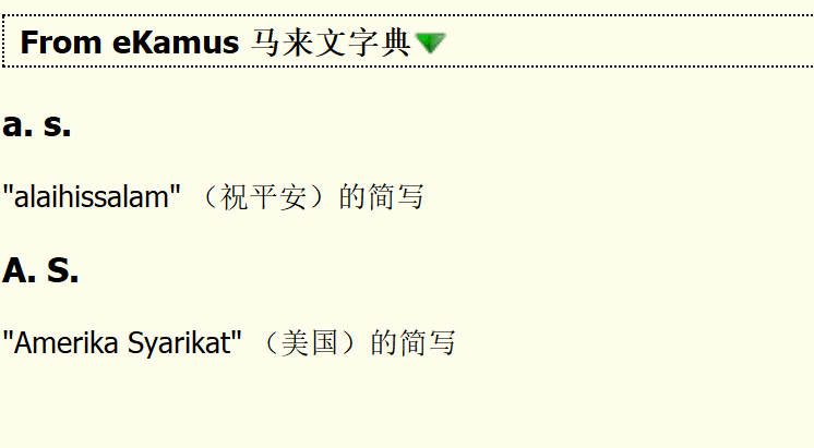 eKamus 马来文字典