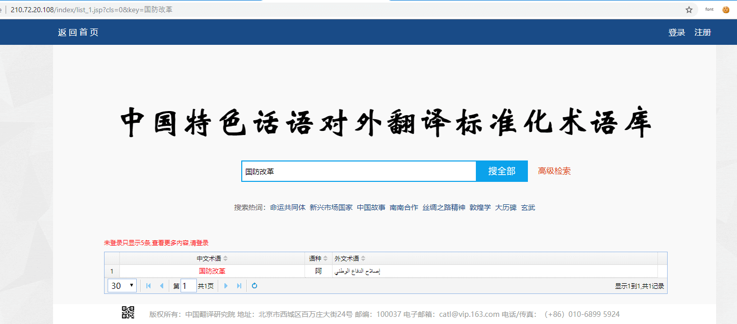 中国政治话语多语种专业术语库
