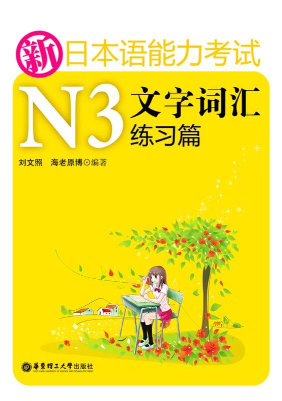 [日语] N3学习书籍合集（azw3/epub/mobi）