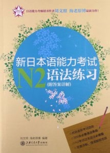 [日语] N2学习书籍合集（azw3/epub/mobi）