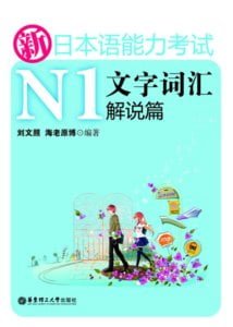 [日语] N1学习书籍合集（azw3/epub/mobi）